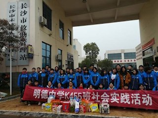 爱在心中  温暖童生——记明德中学K455班寒假志愿服务活动