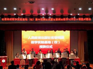 名著阅读慧人心，教学经验齐分享——我校被授予“名著阅读教学实验学校”称号，蒋雁鸣老师做经验介绍