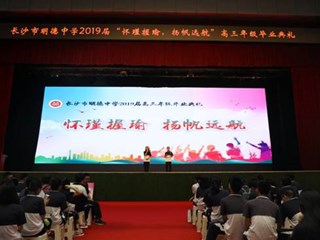 “君子比德于玉”：明德中学的毕业典礼真的很美很别致！