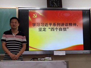 高二年级开展支部书记讲党课活动——坚定“四个自信”