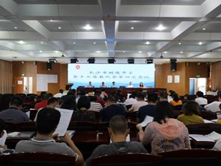 在细节处凸显人文——我校召开第十二届教代会第四次会议