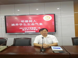 立德树人担重任，皆在躬行实践身——我校举行新学期德育工作会议