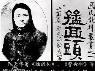 明德人物|陈天华:革命军中马前卒