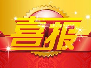 [喜报]明德中学2017届国际班16人进入世界前30强大学