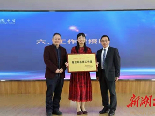 新湖南特别报道：让优秀的人更优秀 省级高中语文名师工作室在明德中学成立