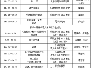 长沙市明德中学2019年教学开放日活动方案