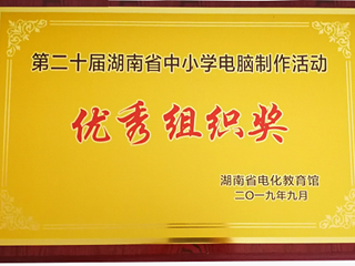 喜报：明德学子在全国科技创新大赛及中小学电脑制作活动中喜获佳绩