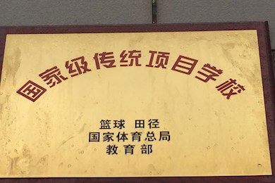明德中学田径队近三年重要成绩汇总