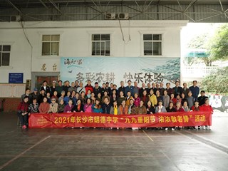 岁岁重阳日，浓浓敬老情