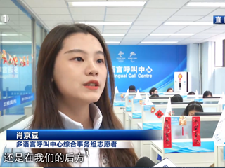 明德毕业生在冬奥！她们用专业外语，向世界传递中国温度