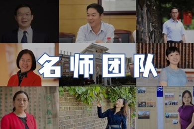 明德 | 名校，因有名师