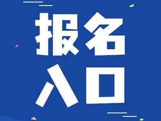 2022级招生信息登记系统