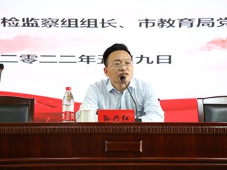 一缕“清风”润校园 | 我校举行“全面从严治党与清廉学校建设”专题讲座