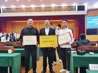 突出贡献集体！明德中学在省十四运会总结会上获多项荣誉