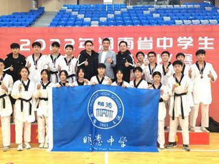 笑傲群雄，勇夺13金！明德跆拳道队在省中学生跆拳道比赛上再创辉煌！