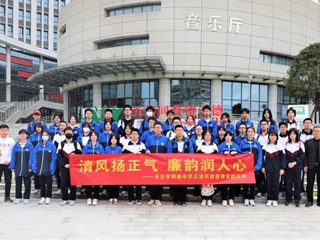 清廉明德 | 清风扬正气，廉韵润人心