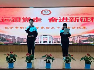 践行二十大精神 同心筑梦新征程