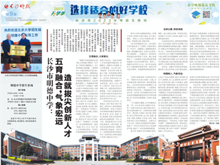 长沙市明德中学：五育融合，气象宏远 造就拔尖创新人才