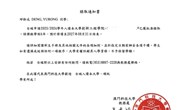 【喜报】祝贺明德中学国际部傅榆壹、彭喆瑀、邓御戎同学获澳门科技大学录??！