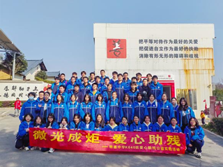 冬日暖阳，明德学子爱心助残