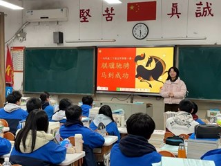 策“马”扬鞭踏春来 | 明德中学2026年新春开学季来了！