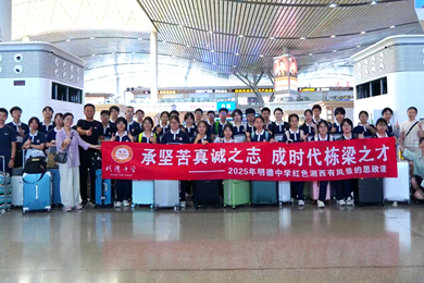 志承坚苦真诚，力行时代精神 | 明德中学青年党校红色湘西“大思政”躬行课程纪实