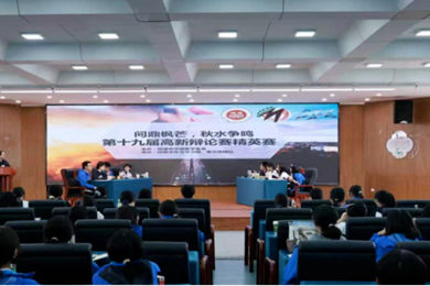 思维交锋！我校第十九届辩论赛完美收官